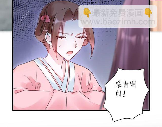 花颜策 - 第35话 宠你一辈子(2/2) - 4