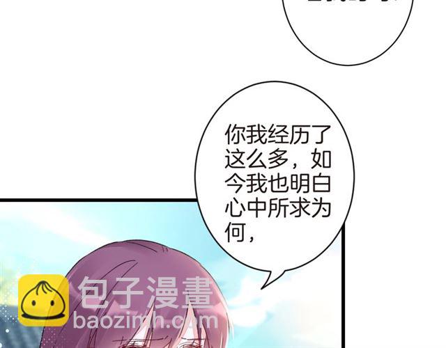 花颜策 - 第37话 我们早日回去成婚吧(1/2) - 5