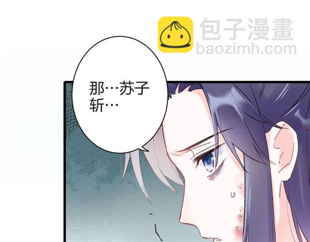花颜策 - 第37话 我们早日回去成婚吧(1/2) - 7