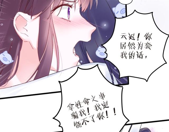 花颜策 - 第37话 我们早日回去成婚吧(1/2) - 7