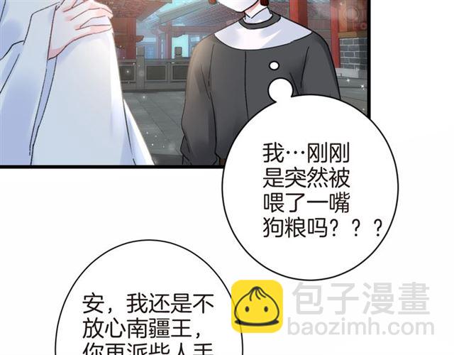 花颜策 - 第37话 我们早日回去成婚吧(1/2) - 4