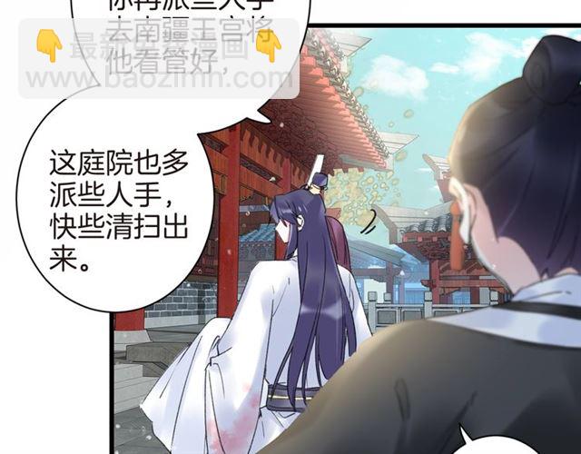 花颜策 - 第37话 我们早日回去成婚吧(1/2) - 5