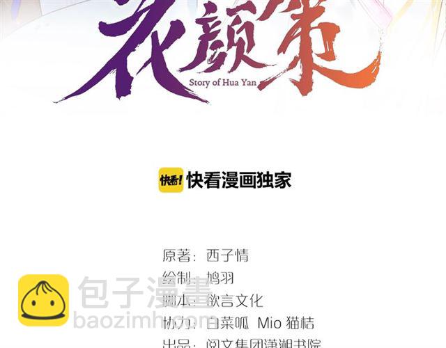 花颜策 - 第37话 我们早日回去成婚吧(1/2) - 3