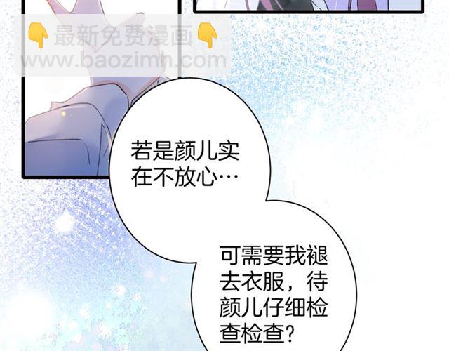 花颜策 - 第37话 我们早日回去成婚吧(1/2) - 6