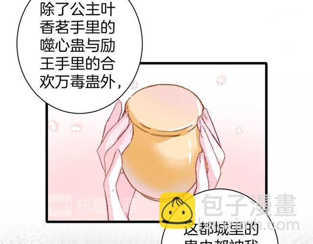 花颜策 - 第37话 我们早日回去成婚吧(2/2) - 3