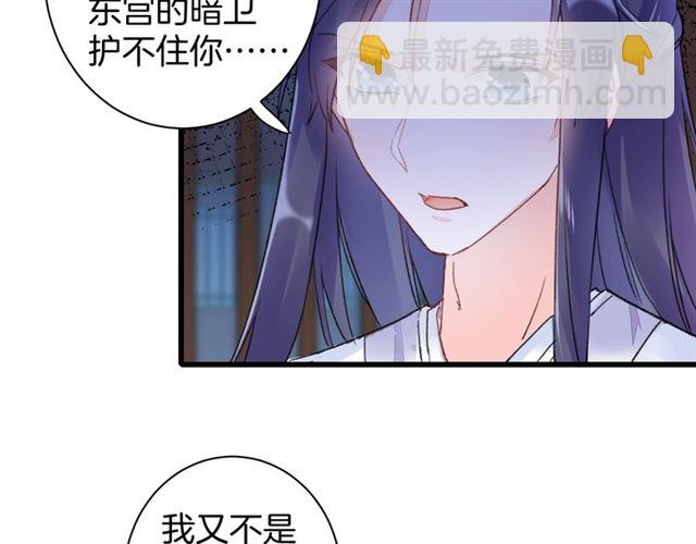 花颜策 - 第37话 我们早日回去成婚吧(2/2) - 1