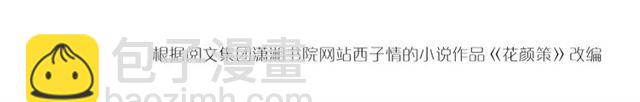 花颜策 - 第37话 我们早日回去成婚吧(2/2) - 5