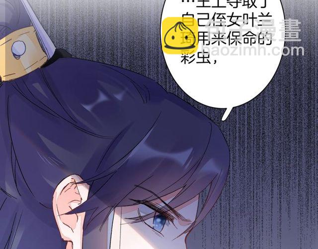 花颜策 - 第39话 突然呕血！(1/2) - 2