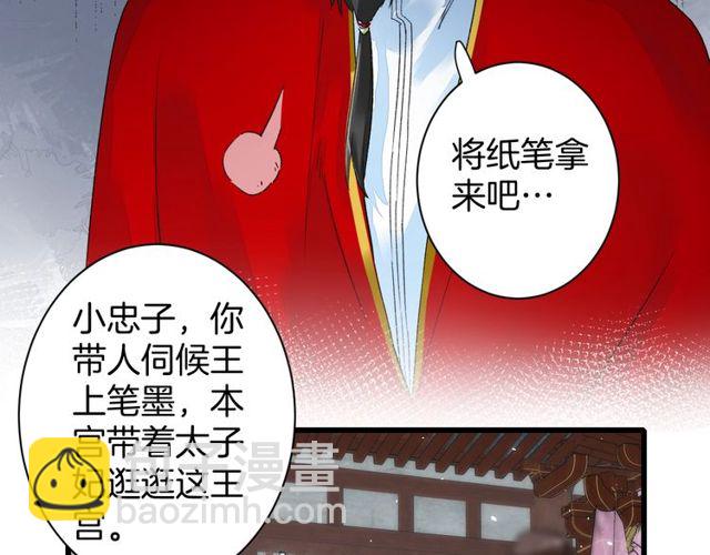 花颜策 - 第39话 突然呕血！(1/2) - 2