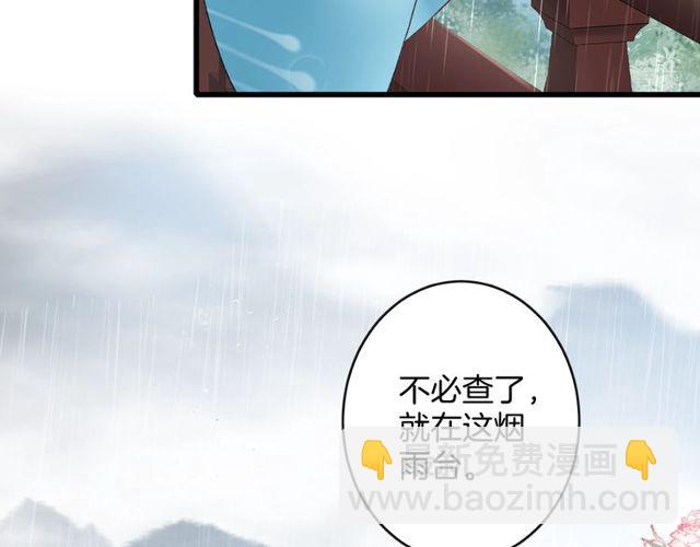 花颜策 - 第39话 突然呕血！(2/2) - 5