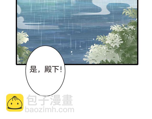 花颜策 - 第39话 突然呕血！(2/2) - 5