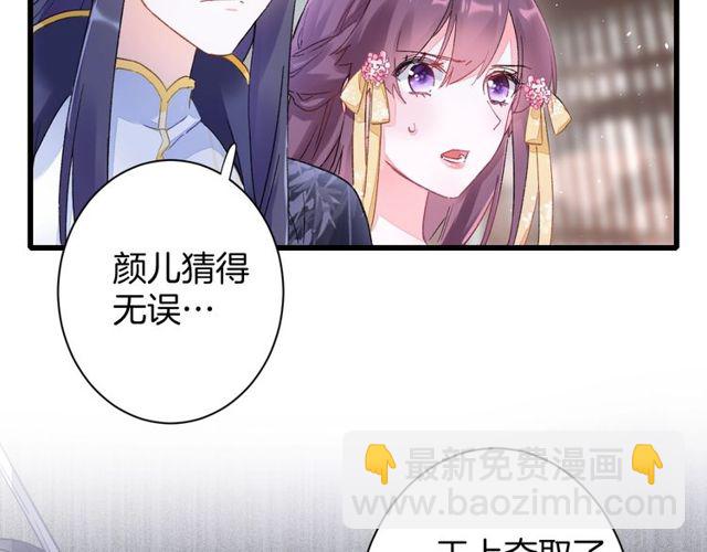 花颜策 - 第39话 突然呕血！(1/2) - 1