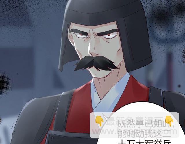 花颜策 - 第41话 我只娶你一个(1/2) - 4