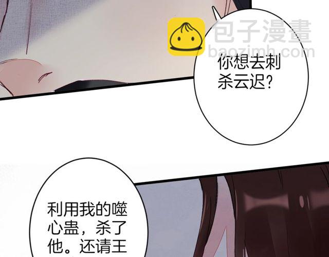 花颜策 - 第41话 我只娶你一个(1/2) - 2