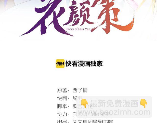 花颜策 - 第41话 我只娶你一个(1/2) - 3