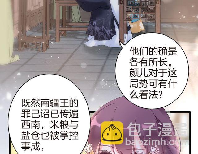 花颜策 - 第41话 我只娶你一个(1/2) - 8