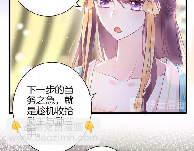 花颜策 - 第41话 我只娶你一个(1/2) - 1