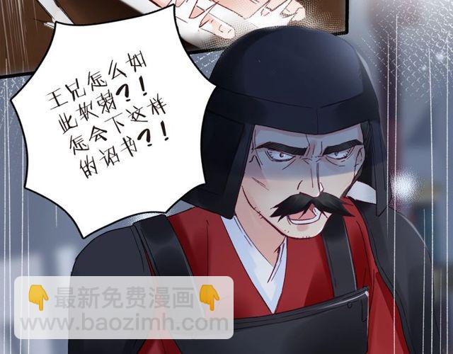 花颜策 - 第41话 我只娶你一个(1/2) - 6