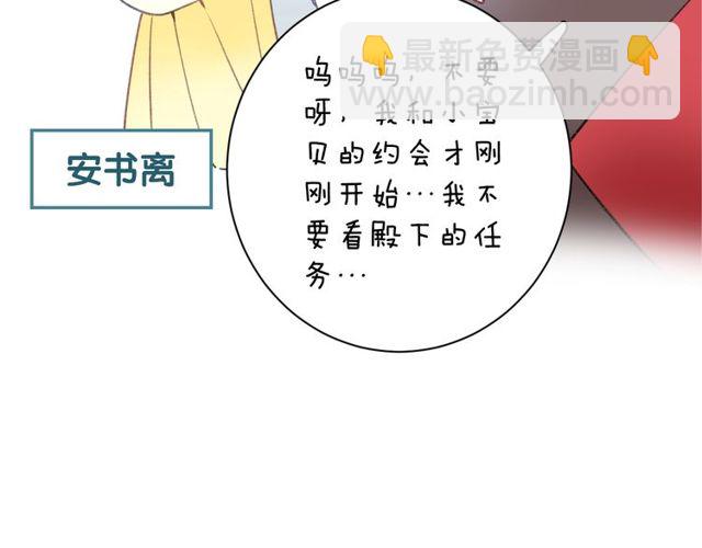 花颜策 - 第41话 我只娶你一个(2/2) - 6