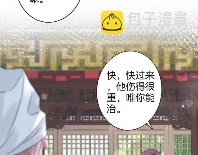花颜策 - 第43话 拒绝治疗？(1/2) - 8