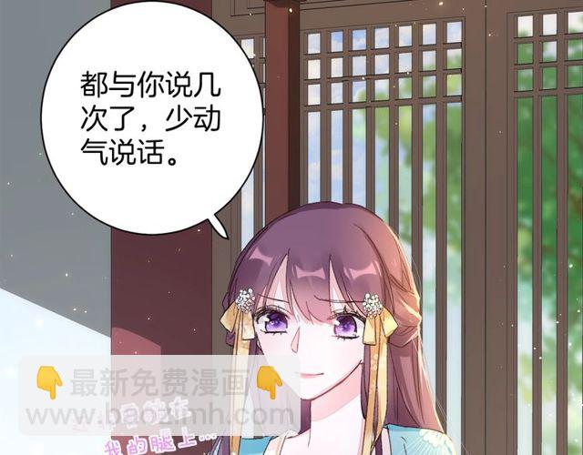 花颜策 - 第43话 拒绝治疗？(1/2) - 6