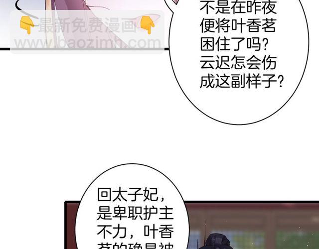 花颜策 - 第43话 拒绝治疗？(2/2) - 5