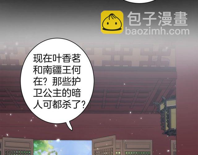 花颜策 - 第43话 拒绝治疗？(2/2) - 7