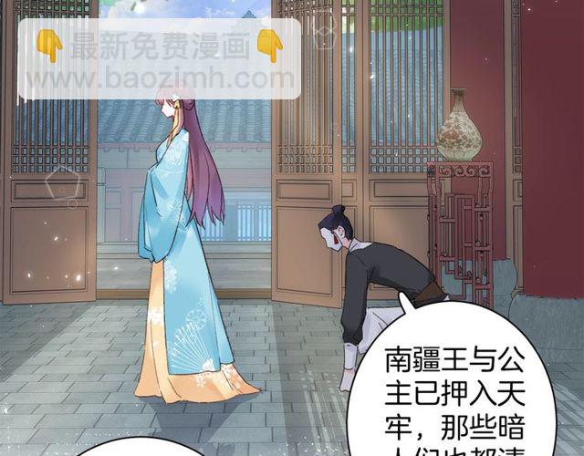 花颜策 - 第43话 拒绝治疗？(2/2) - 1