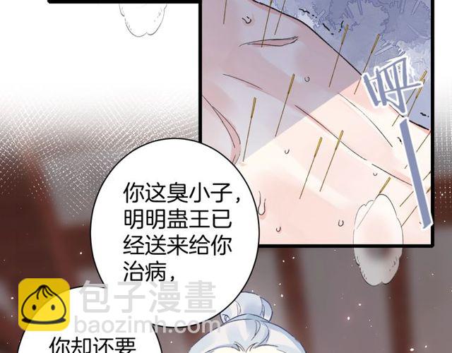 花颜策 - 第43话 拒绝治疗？(2/2) - 2