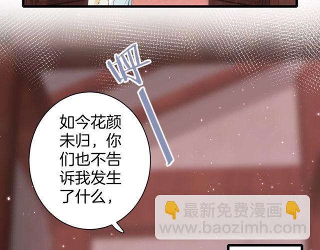 花颜策 - 第43话 拒绝治疗？(2/2) - 5