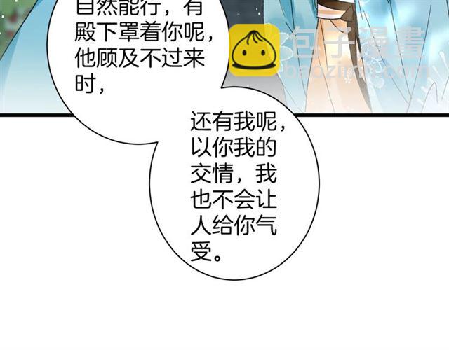 花顏策 - 第45話 太子吃醋了(2/2) - 5