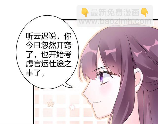 花顏策 - 第45話 太子吃醋了(2/2) - 6