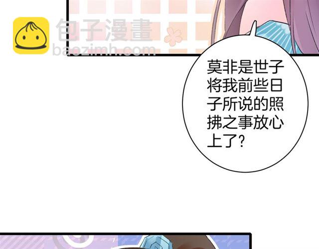 花顏策 - 第45話 太子吃醋了(2/2) - 7