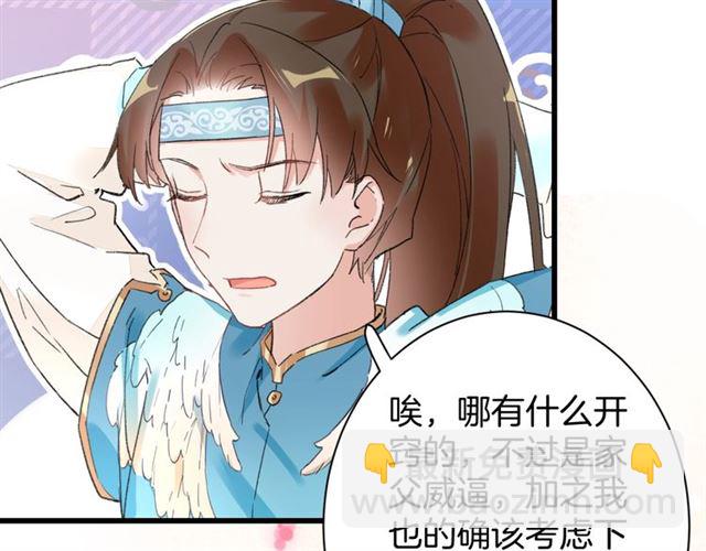 花顏策 - 第45話 太子吃醋了(2/2) - 1