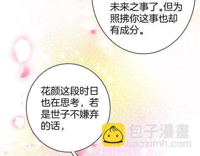 花顏策 - 第45話 太子吃醋了(2/2) - 2