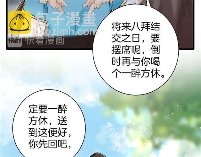 花顏策 - 第45話 太子吃醋了(2/2) - 6