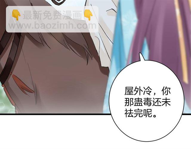 花顏策 - 第45話 太子吃醋了(2/2) - 1