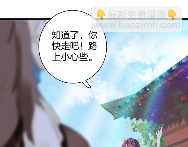 花顏策 - 第45話 太子吃醋了(2/2) - 2