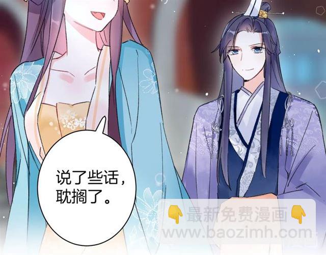 花顏策 - 第45話 太子吃醋了(2/2) - 3