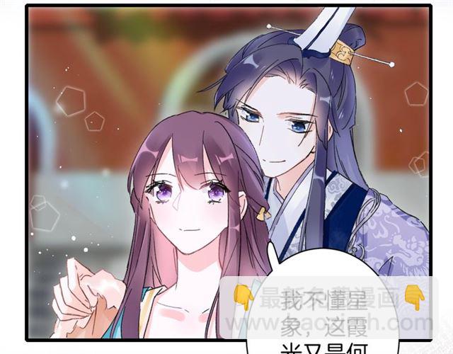 花顏策 - 第45話 太子吃醋了(2/2) - 4