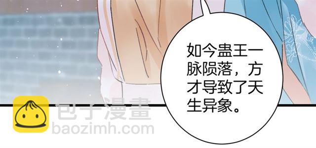 花顏策 - 第45話 太子吃醋了(2/2) - 7