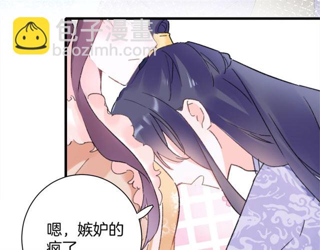 花顏策 - 第45話 太子吃醋了(2/2) - 2