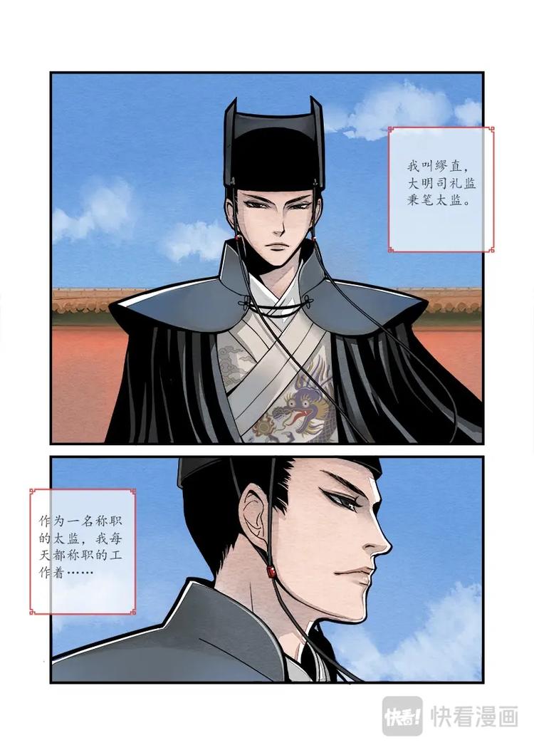 001日常篇-缪公公日常（上）-第1话