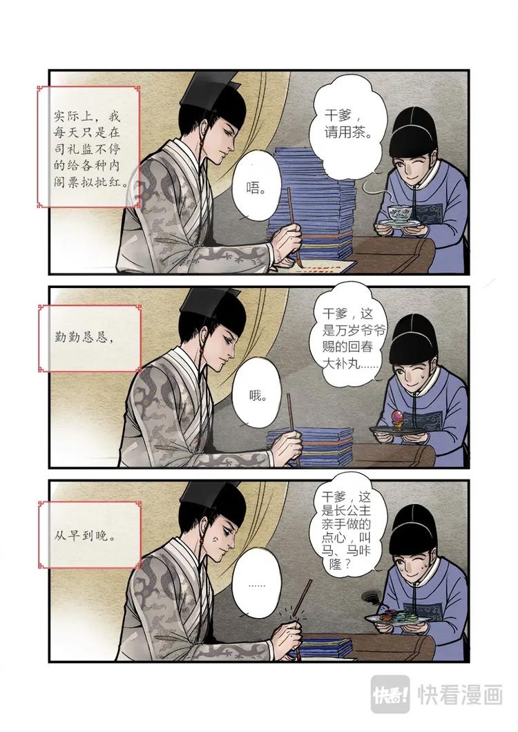 001日常篇-缪公公日常（上）-第1话