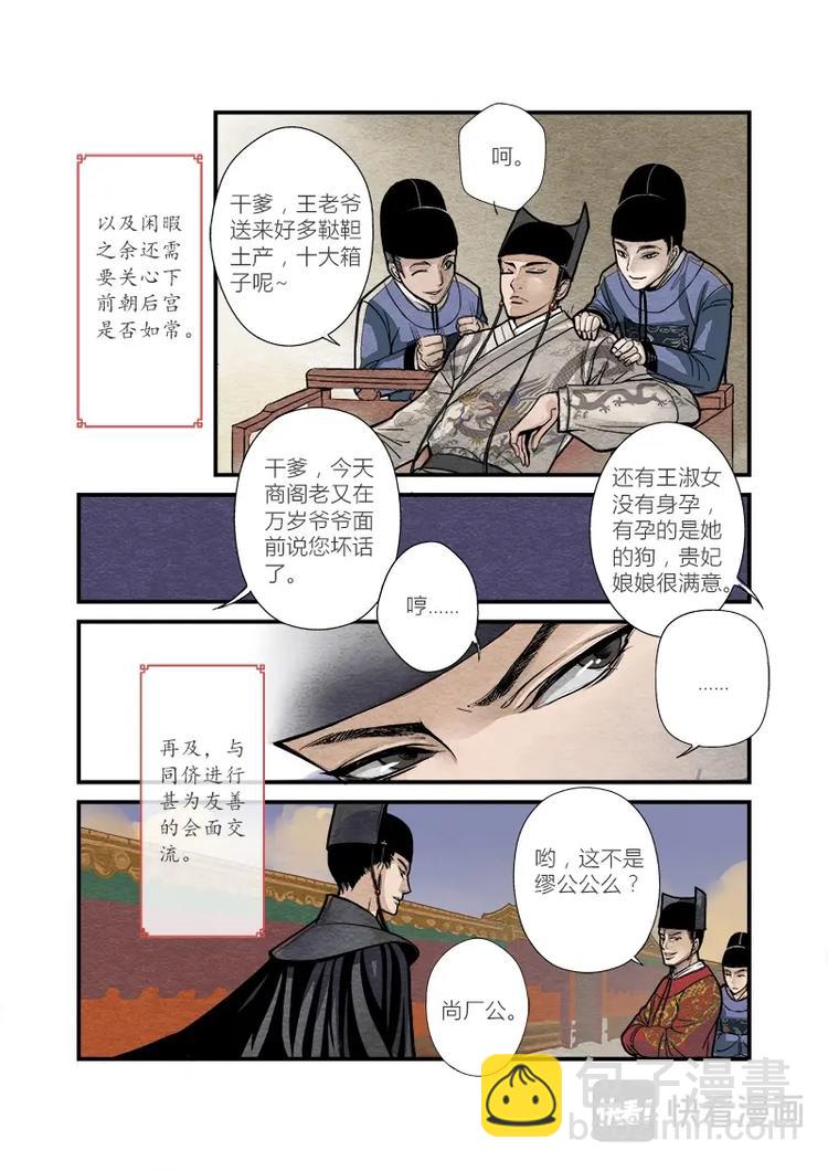 001日常篇-缪公公日常（上）-第1话