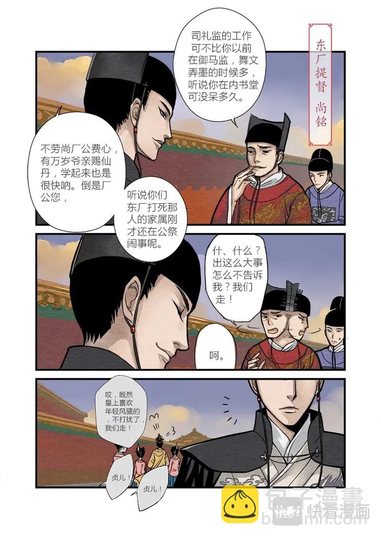 001日常篇-缪公公日常（上）-第1话