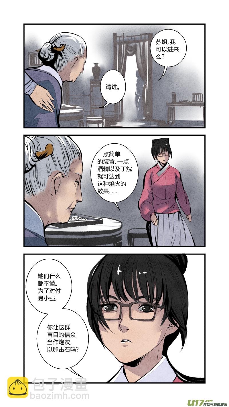 097-回归篇 彼岸无灯塔（上）-第161话