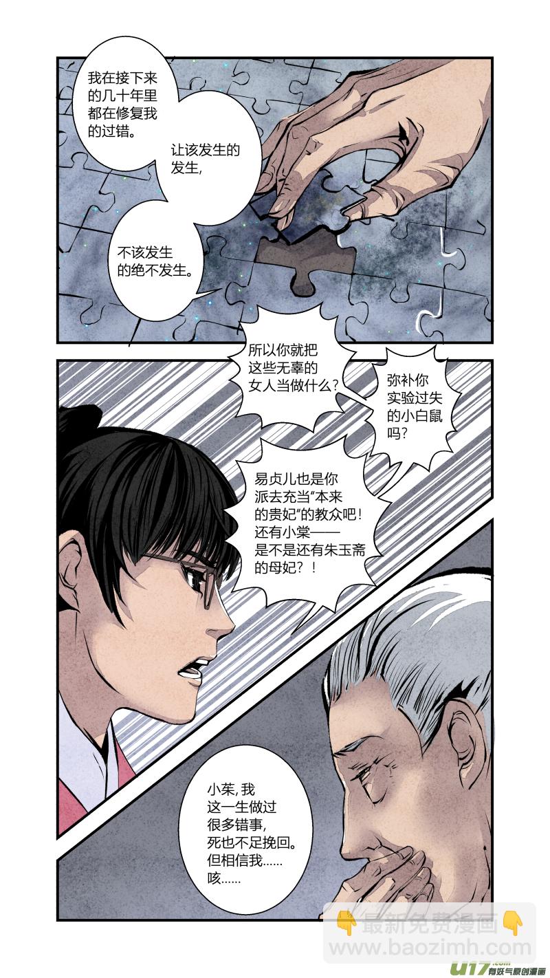 097-回归篇 彼岸无灯塔（上）-第161话