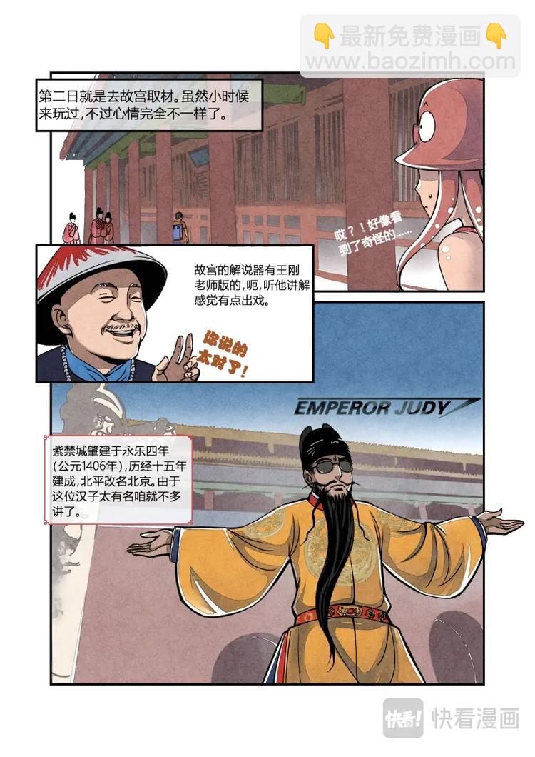 016-北京取材记-第17话