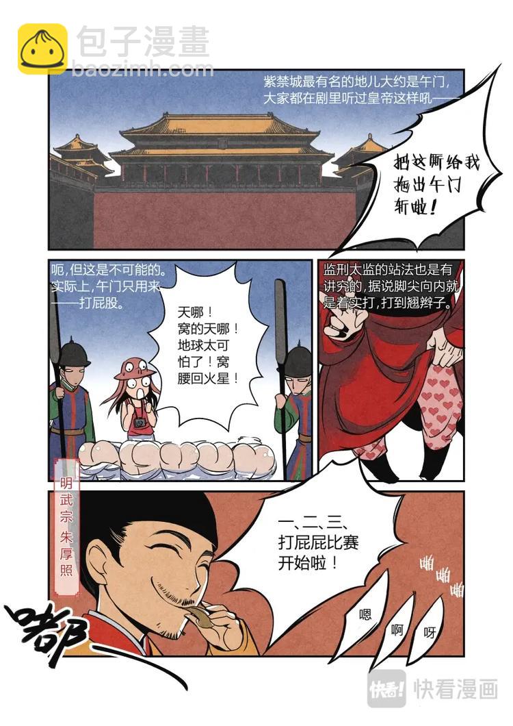 016-北京取材记-第17话